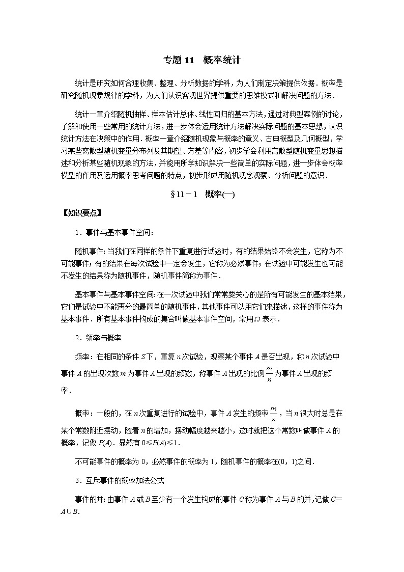专题11  概率统计-2020年高考数学（理）二轮专项复习第1页