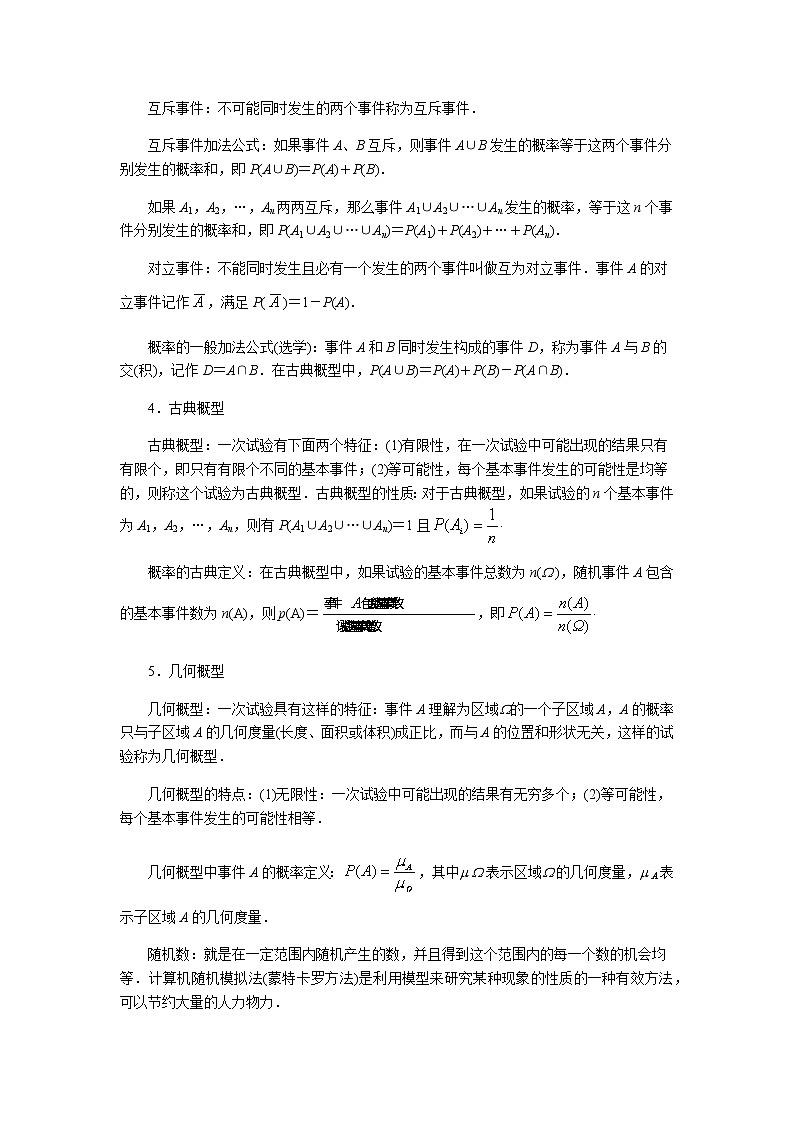 专题11  概率统计-2020年高考数学（理）二轮专项复习第2页