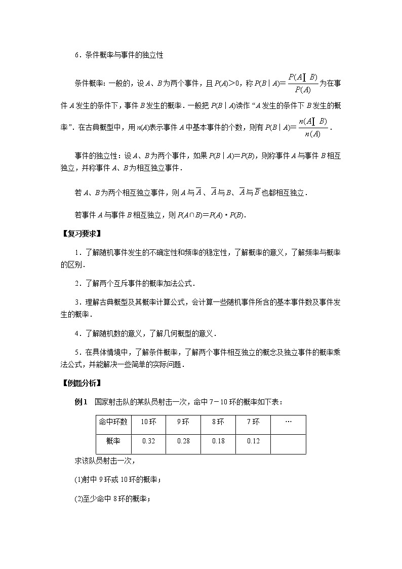 专题11  概率统计-2020年高考数学（理）二轮专项复习第3页