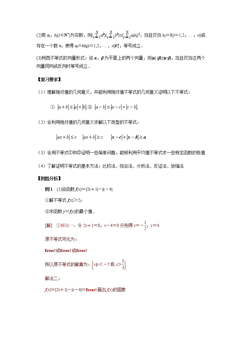 专题13 不等式选讲-2020年高考数学（理）二轮专项复习第2页