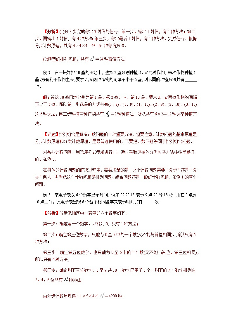 专题10  排列组合二项式定理-2020年高考数学（理）二轮专项复习02