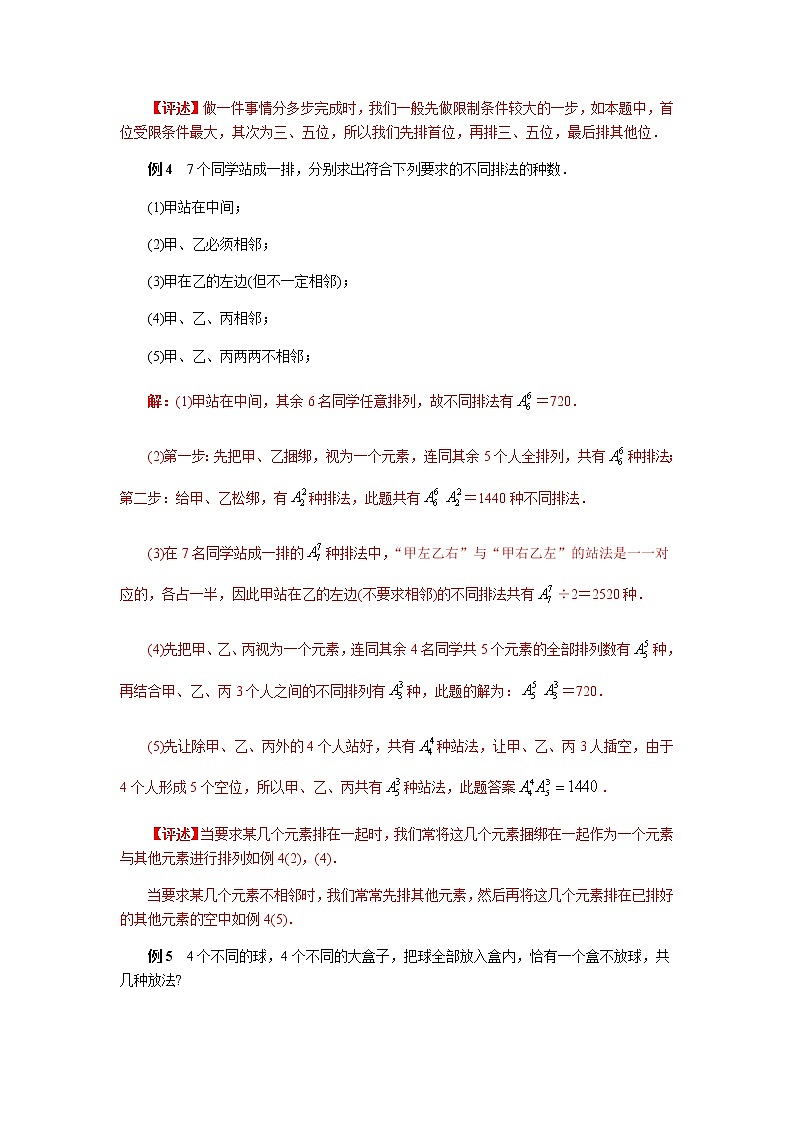 专题10  排列组合二项式定理-2020年高考数学（理）二轮专项复习03