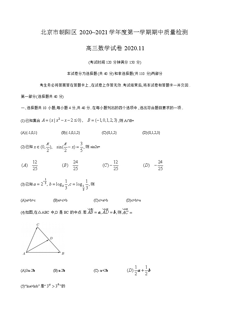 北京市朝阳区2021届第一学期期中质量检测高三数学试卷word含答案01