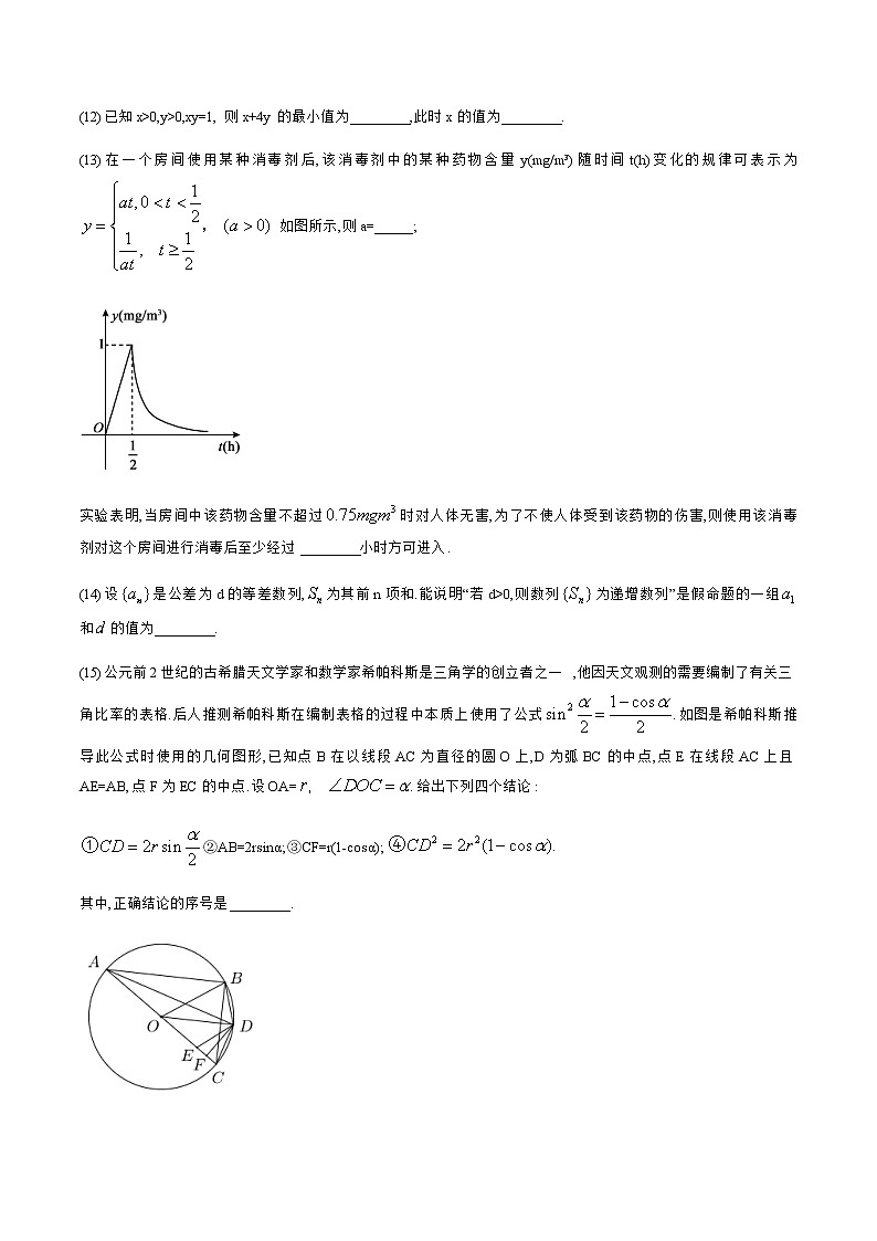 北京市朝阳区2021届第一学期期中质量检测高三数学试卷word含答案03