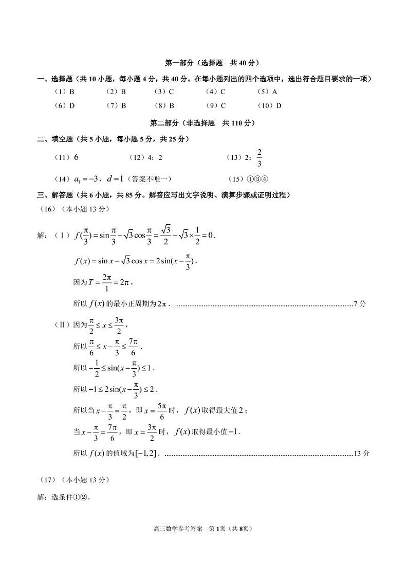 北京市朝阳区2021届第一学期期中质量检测高三数学试卷word含答案01