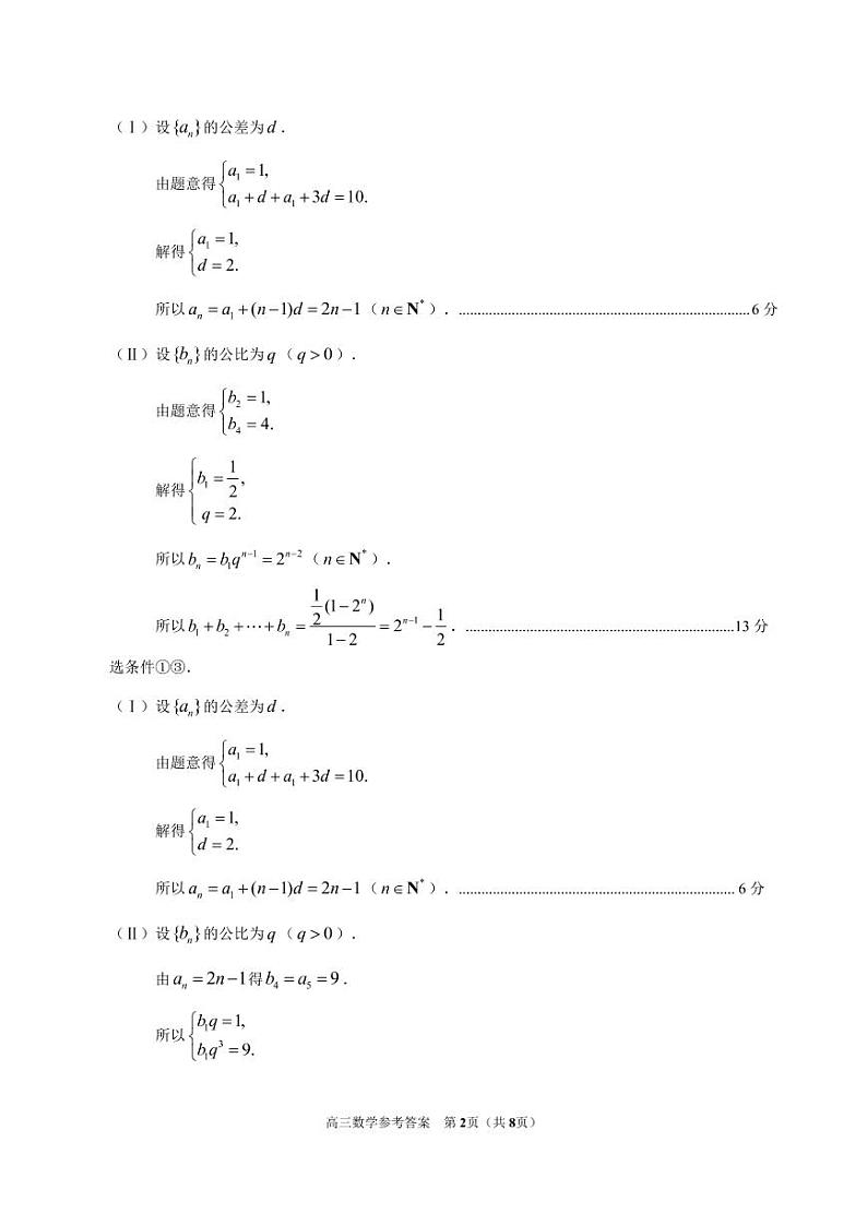 北京市朝阳区2021届第一学期期中质量检测高三数学试卷word含答案02