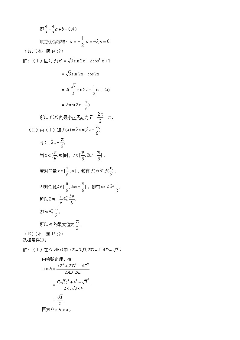 北京市丰台区2021届高三上学期期中考试数学试题02