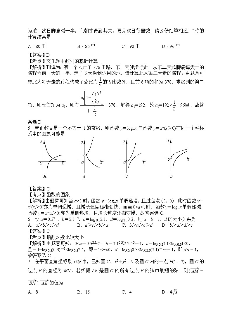 江苏省南京市溧水二高、秦淮中学、天印中学2021届高三上学期期中联考数学试题（解析版）02