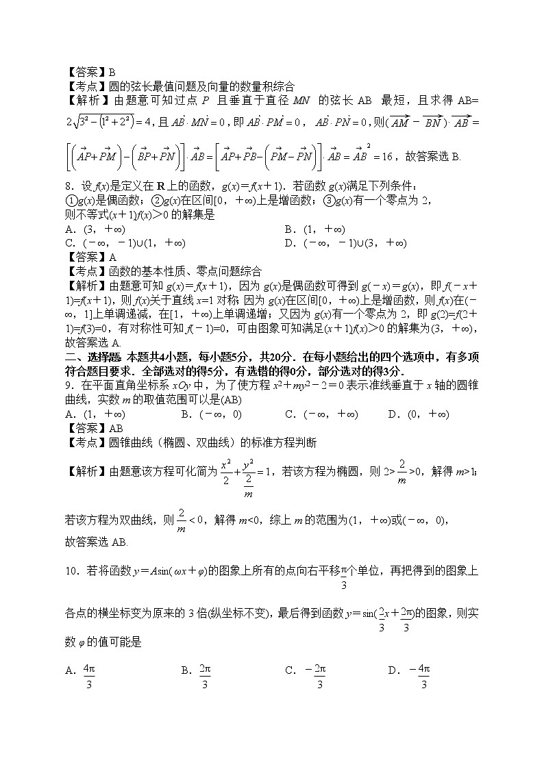 江苏省南京市溧水二高、秦淮中学、天印中学2021届高三上学期期中联考数学试题（解析版）03