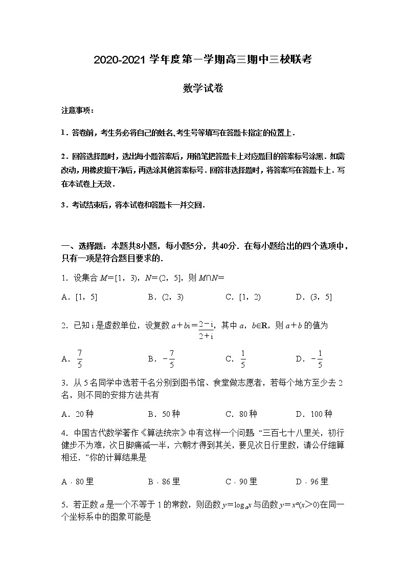 江苏省南京市溧水二高、秦淮中学、天印中学2021届高三上学期期中联考数学试题（解析版）01