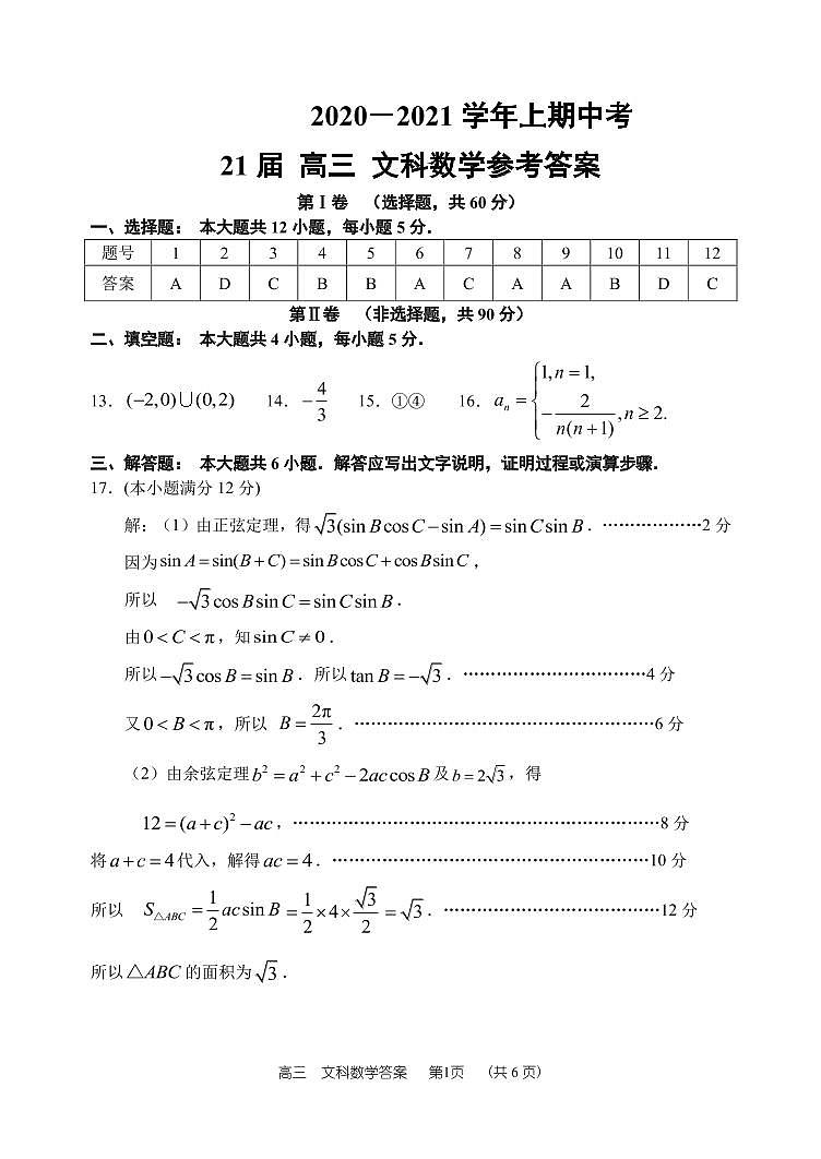 河南省郑州市第一中学2021届高三上学期期中考试数学（文）试题（PDF）01