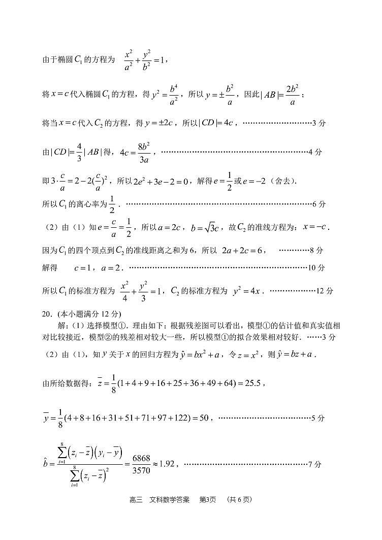 河南省郑州市第一中学2021届高三上学期期中考试数学（文）试题（PDF）03