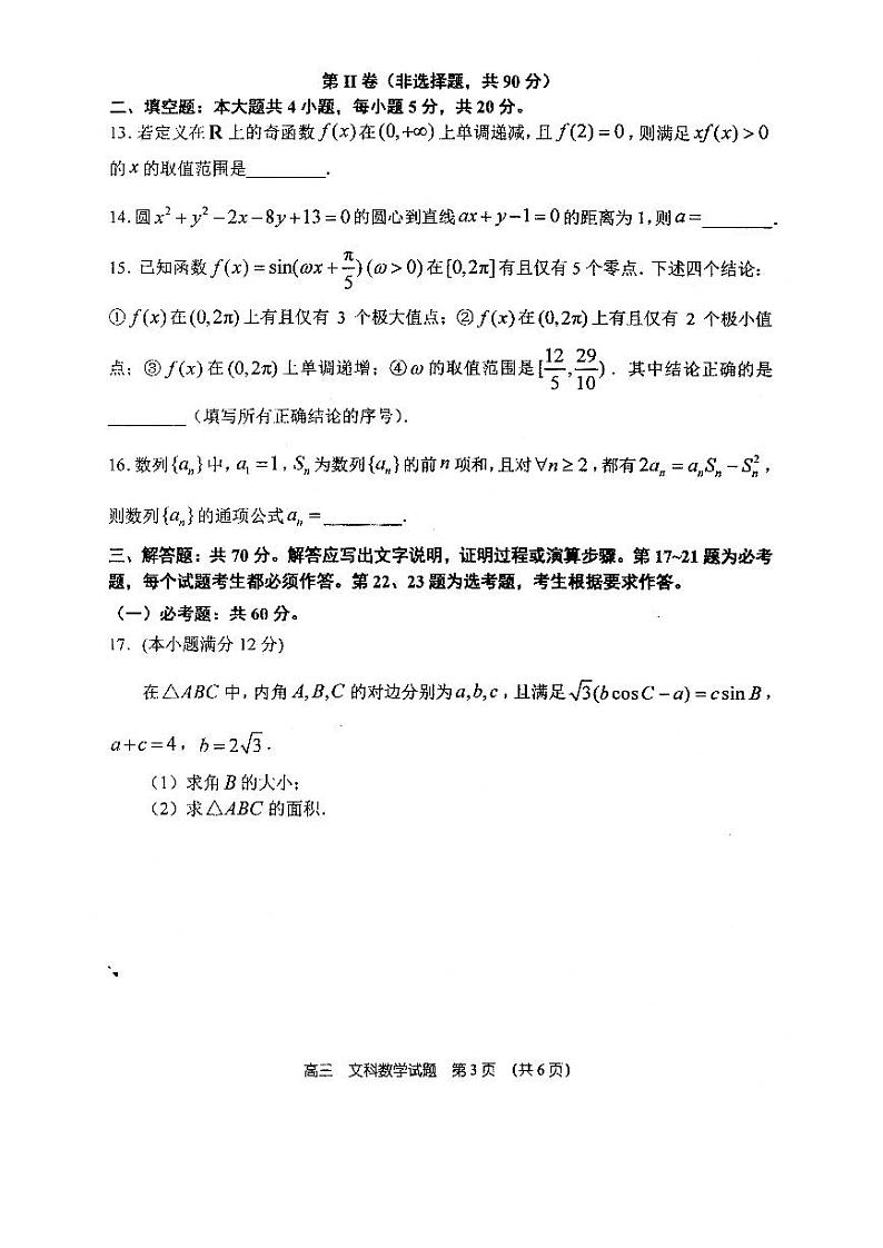 河南省郑州市第一中学2021届高三上学期期中考试数学（文）试题（PDF）03