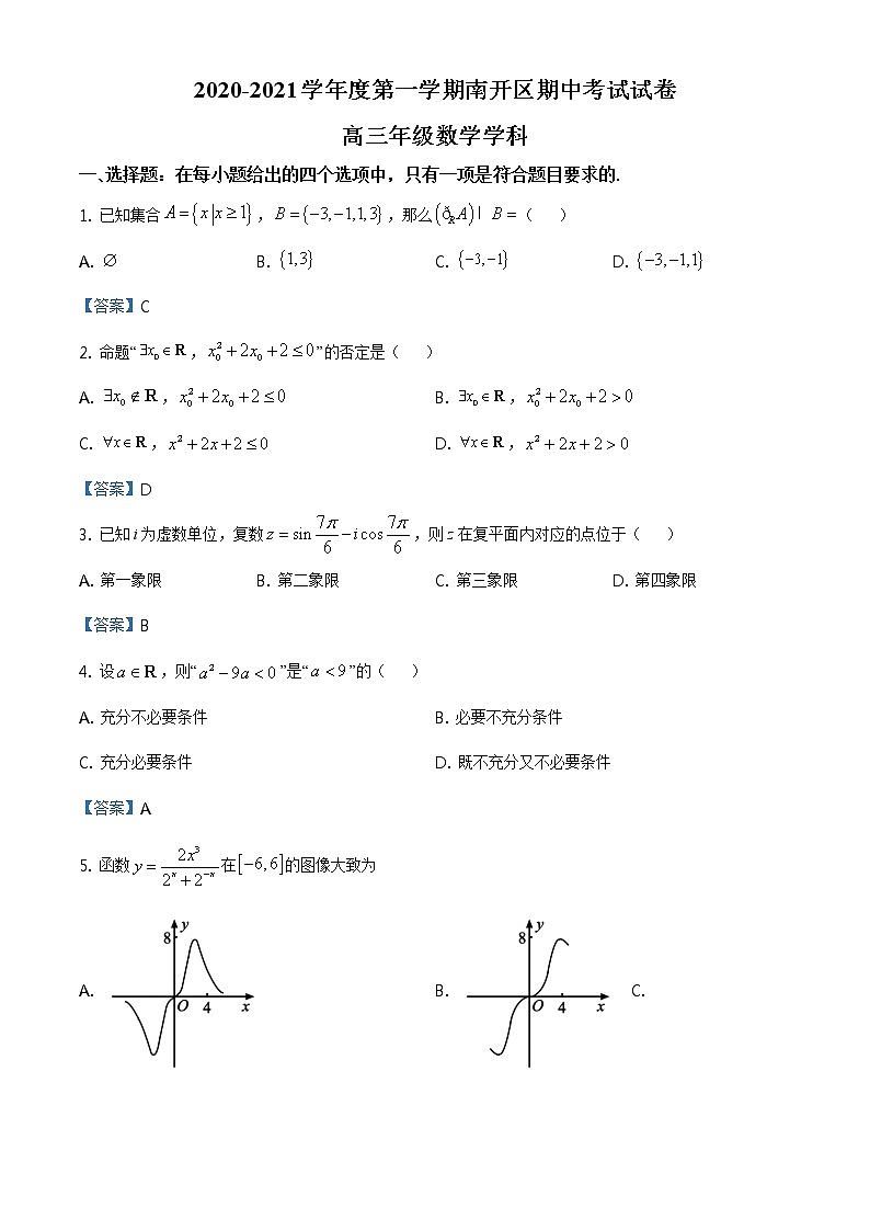 天津市南开区2020-2021学年高三上学期期中数学试题01