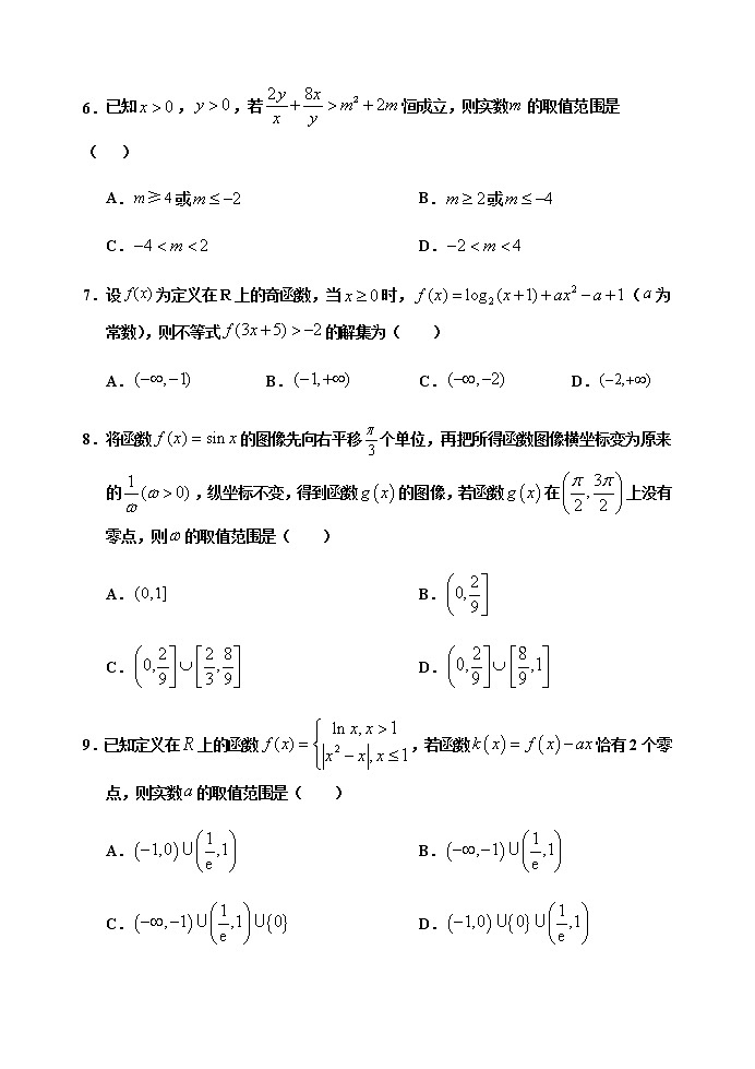 天津市杨村一中、宝坻一中等八校联考2020-2021学年高三上学期期中考试数学试题02