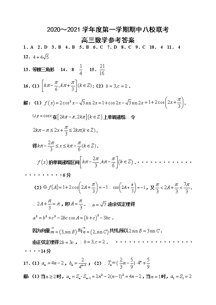 天津市杨村一中、宝坻一中等八校联考2020-2021学年高三上学期期中考试数学试题01