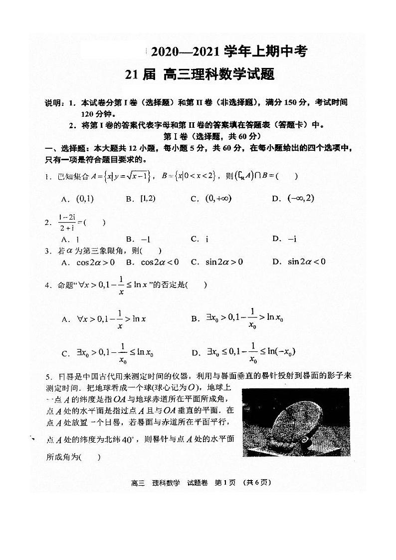 河南省郑州市第一中学2021届高三上学期期中考试数学（理）试题（PDF）01