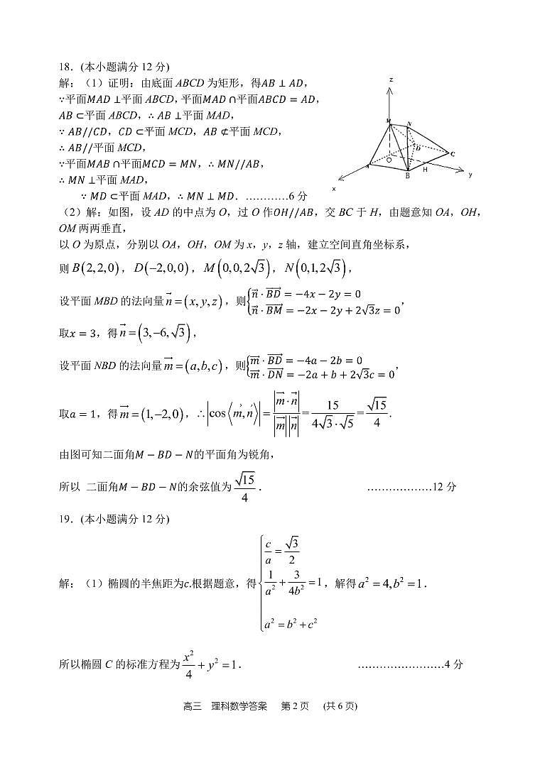 河南省郑州市第一中学2021届高三上学期期中考试数学（理）试题（PDF）02