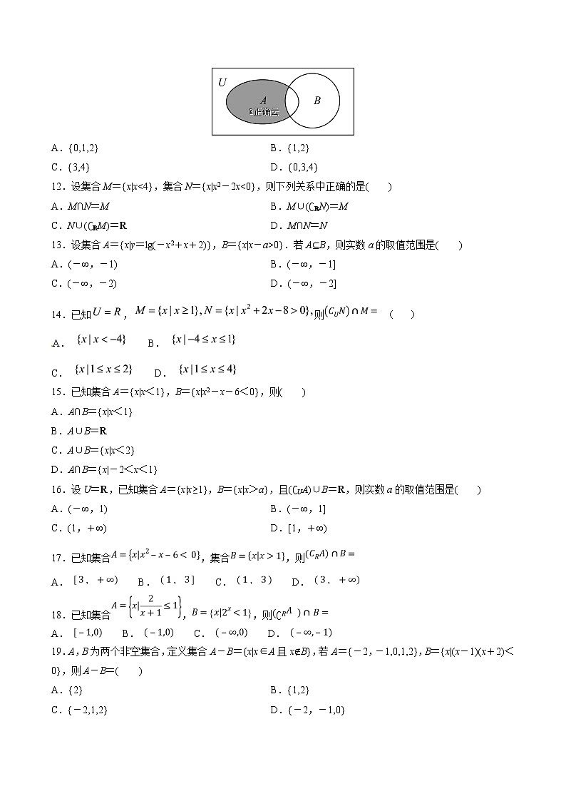 【精品试题】高考数学一轮必刷题 专题01 集合（含解析）02
