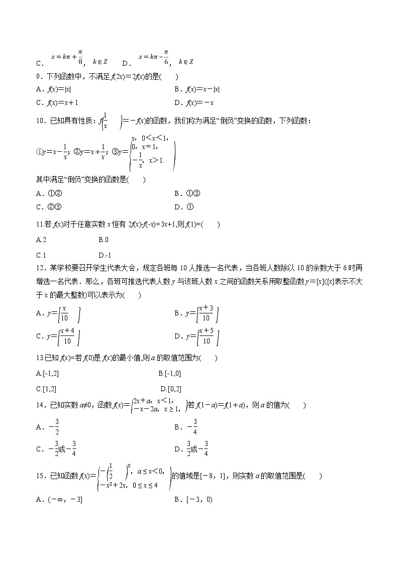 【精品试题】高考数学一轮必刷题 专题04 函数概念及其表示（含解析）02