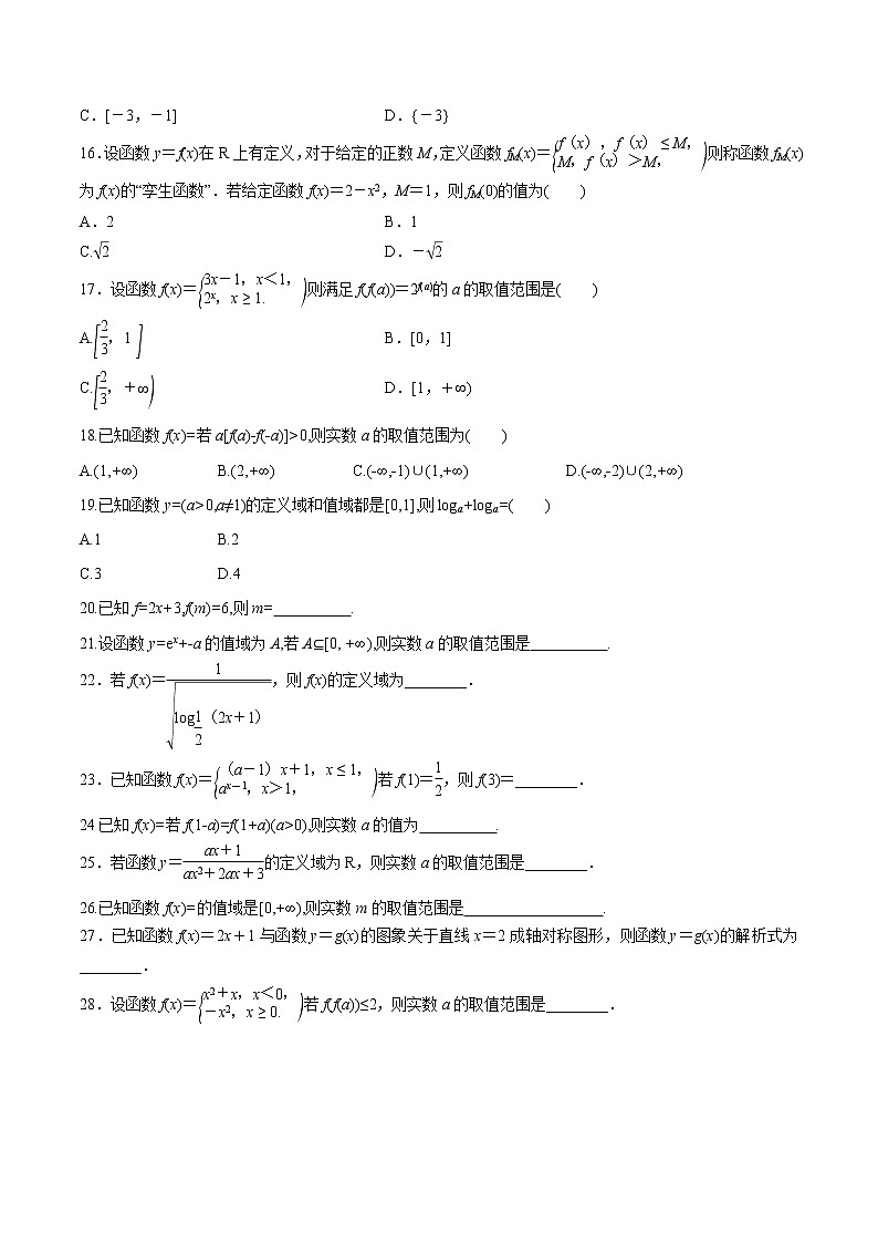 【精品试题】高考数学一轮必刷题 专题04 函数概念及其表示（含解析）03