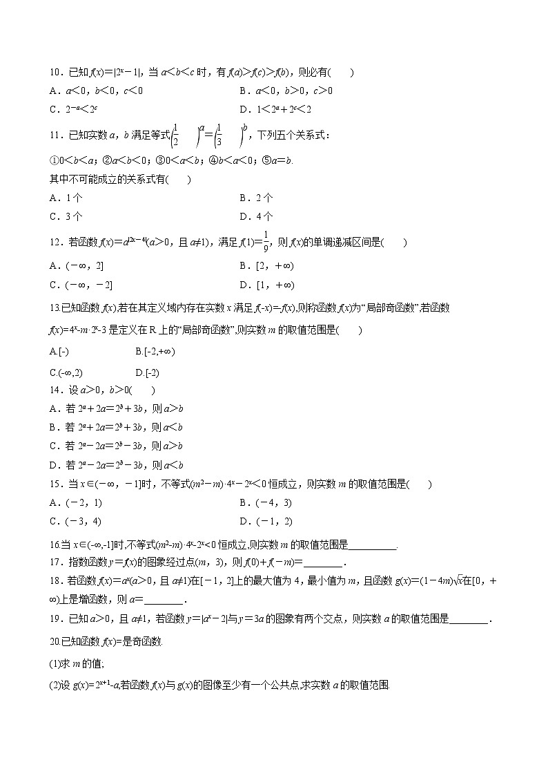 【精品试题】高考数学一轮必刷题 专题08 指数与指数函数）（含解析）02
