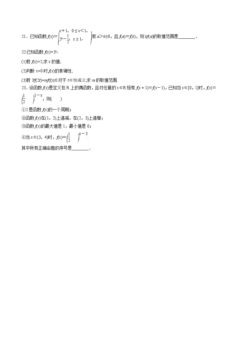 【精品试题】高考数学一轮必刷题 专题08 指数与指数函数）（含解析）03