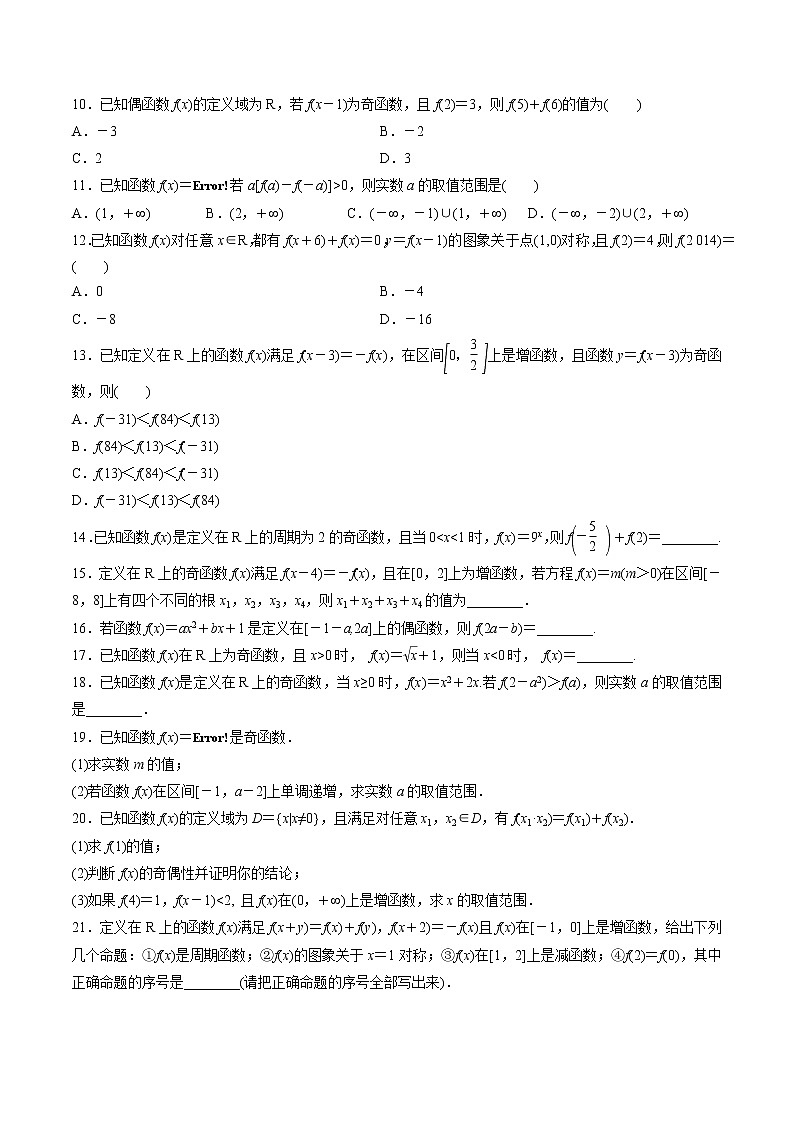 【精品试题】高考数学一轮必刷题 专题06 函数的奇偶性与周期性（含解析）02