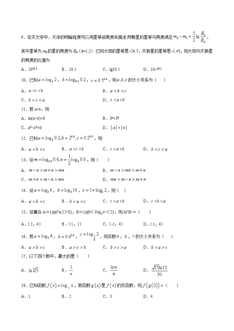【精品试题】高考数学一轮必刷题 专题09 对数与对数函数（含解析）02