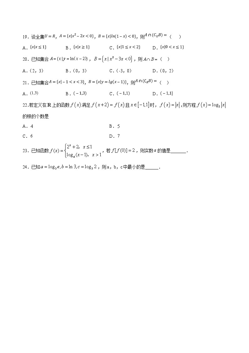 【精品试题】高考数学一轮必刷题 专题09 对数与对数函数（含解析）03
