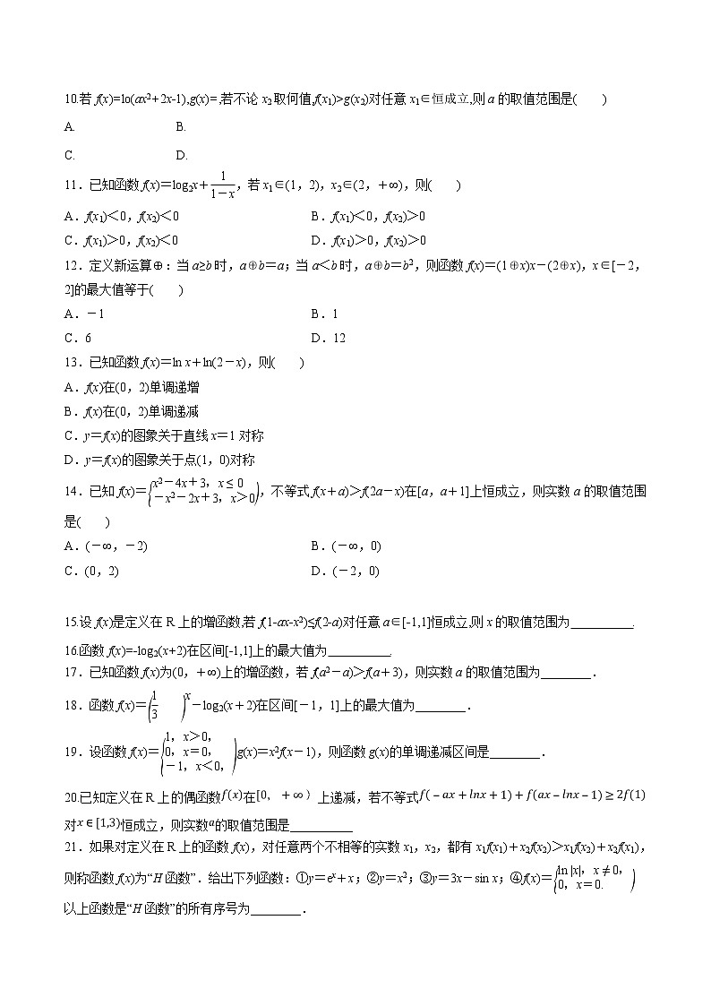 【精品试题】高考数学一轮必刷题 专题05 函数的单调性与最值（含解析）02