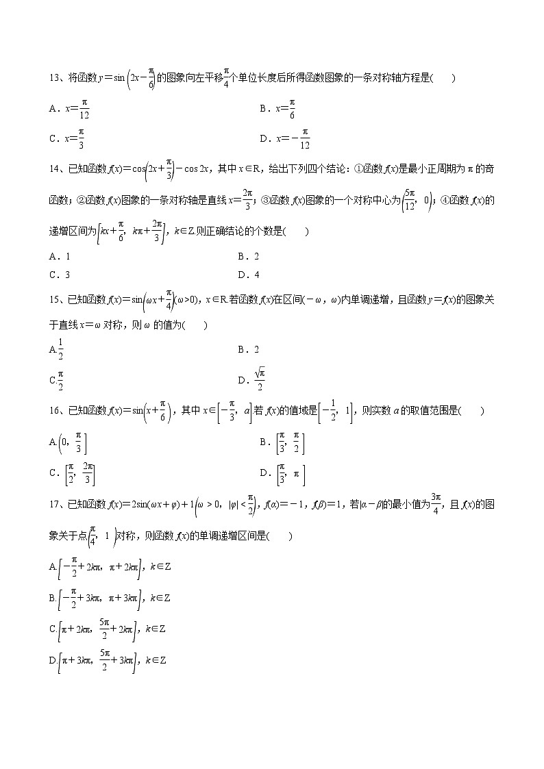 【精品试题】高考数学一轮必刷题 专题18 三角函数的图像与性质（含解析）03