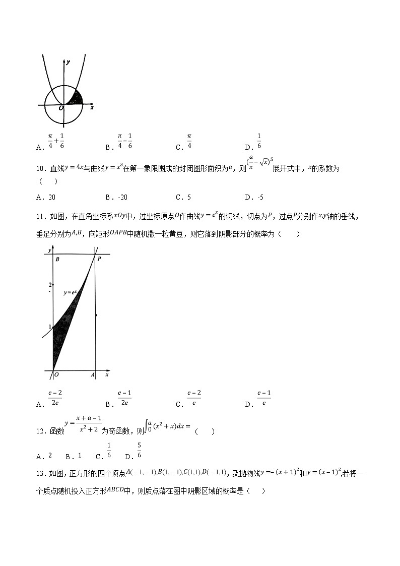 【精品试题】高考数学一轮必刷题 专题15 定积分与微积分基本定理（含解析）03