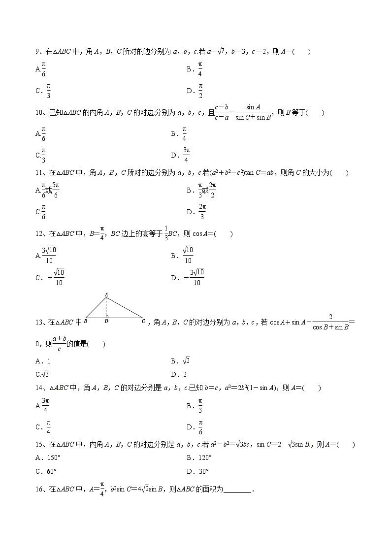 【精品试题】高考数学一轮必刷题 专题20 两角和与差的正弦、余弦和正切（含解析）02