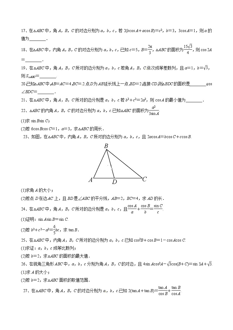 【精品试题】高考数学一轮必刷题 专题20 两角和与差的正弦、余弦和正切（含解析）03