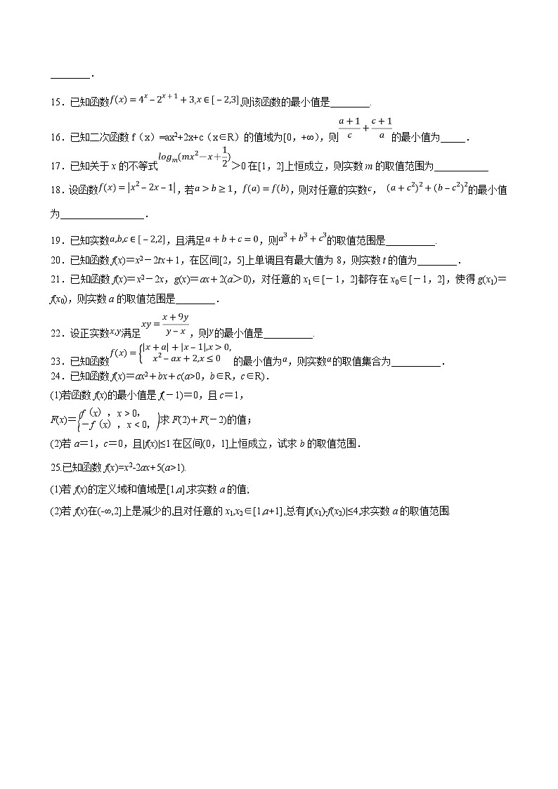 【精品试题】高考数学一轮必刷题 专题07 二次函数与幂函数（含解析）03