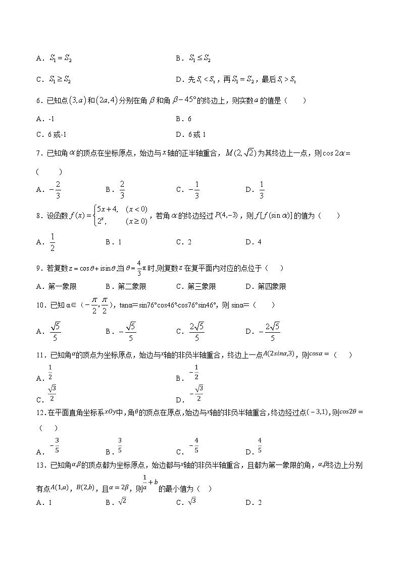 【精品试题】高考数学一轮必刷题 专题16 任意角和弧度制及任意角的三角函数（含解析）02
