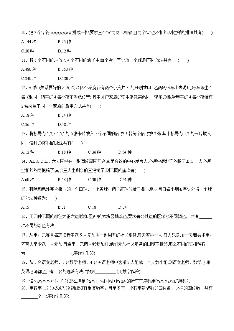 【精品试题】高考数学一轮必刷题 专题56 排列与组合（含解析）02