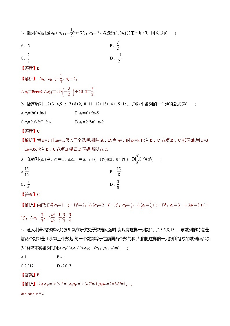 【精品试题】高考数学一轮必刷题 专题28 数列的概念与简单表示法（含解析）03