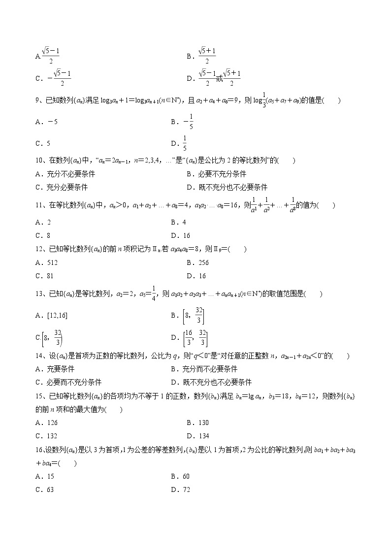 【精品试题】高考数学一轮必刷题 专题30 等比数列及其前n项和（含解析）02