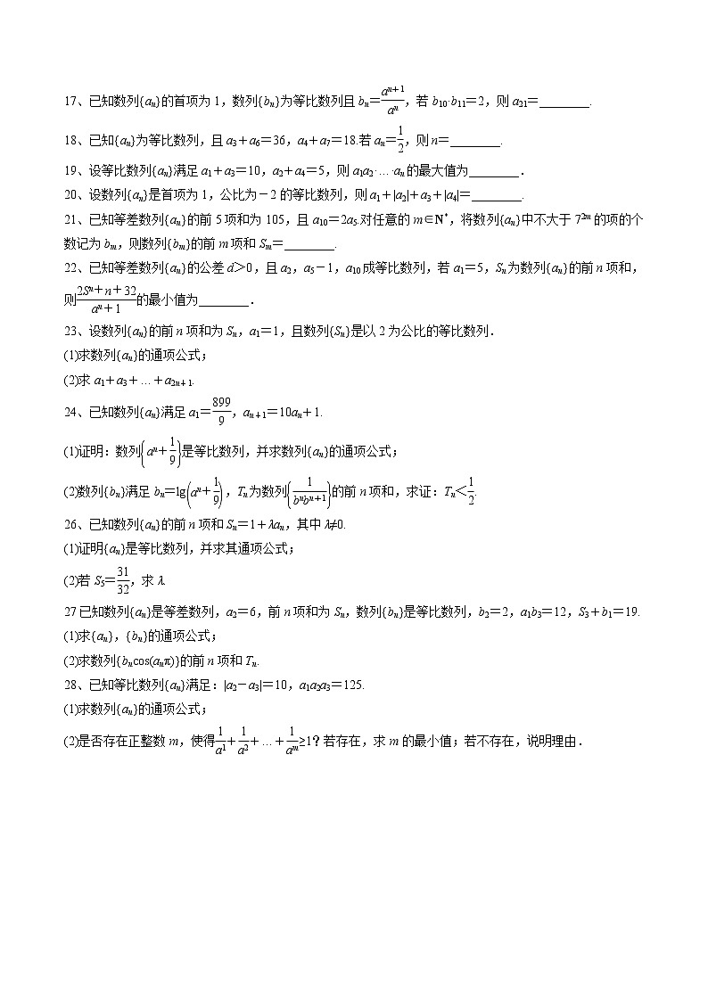 【精品试题】高考数学一轮必刷题 专题30 等比数列及其前n项和（含解析）03