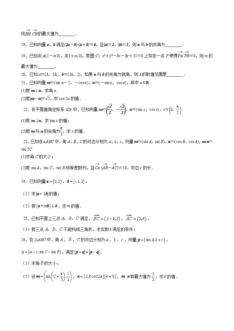 【精品试题】高考数学一轮必刷题 专题26 平面向量的数量积与平面向量应用举例（含解析）03