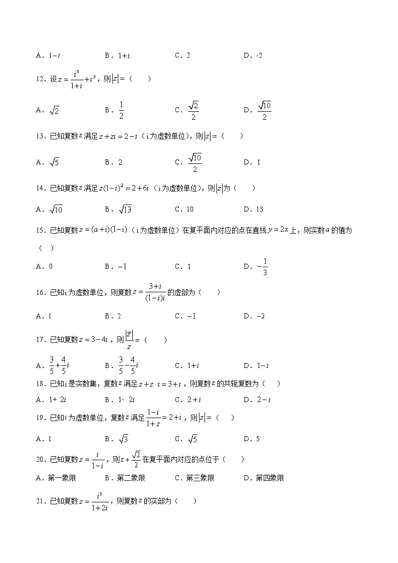 【精品试题】高考数学一轮必刷题 专题27 数系的扩充与复数的引入（含解析）02