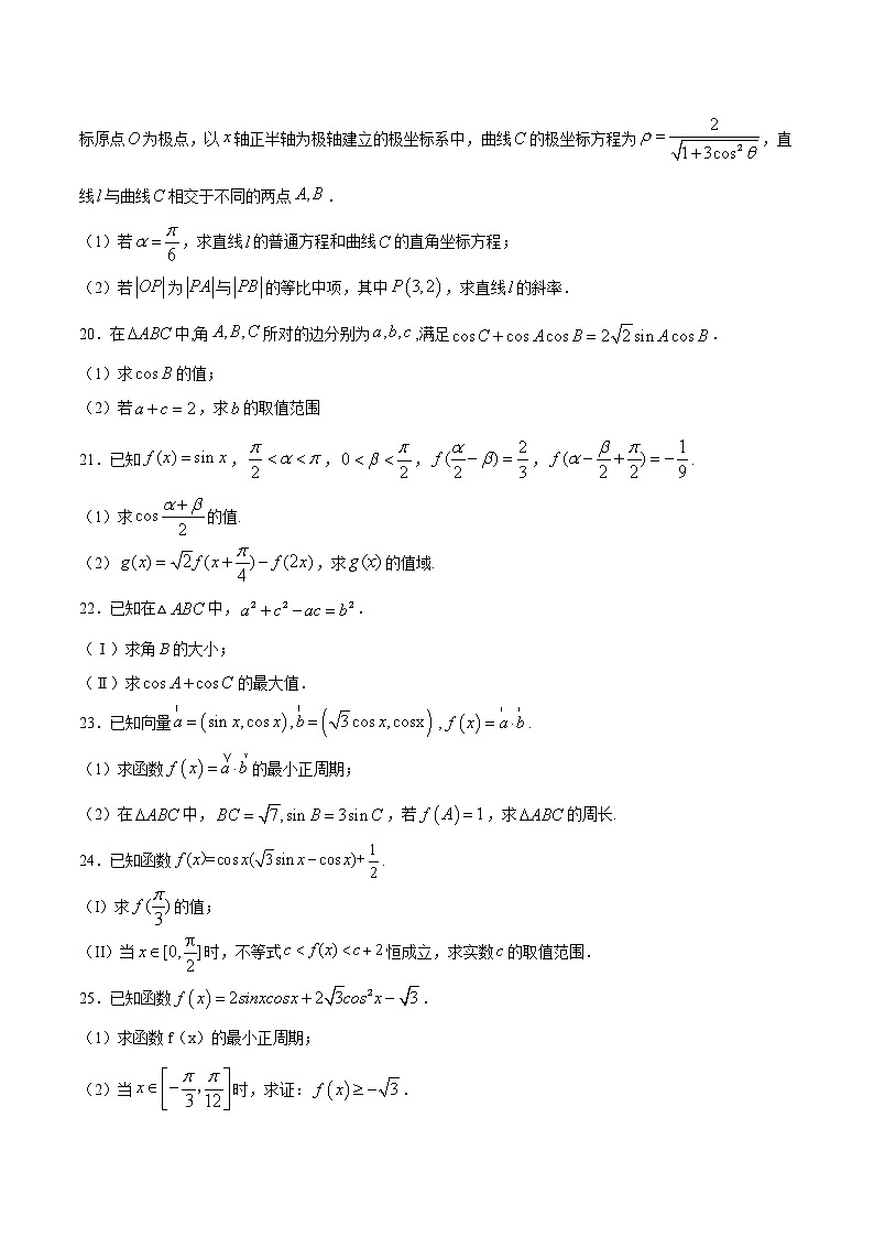 【精品试题】高考数学一轮必刷题 专题21 二倍角公式与简单的三角恒等变换（含解析）03