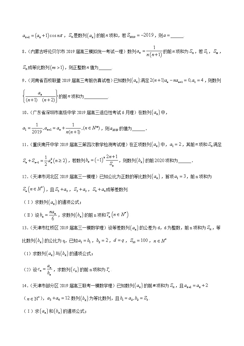 【精品试题】高考数学一轮必刷题 专题31 数列求和（含解析）02