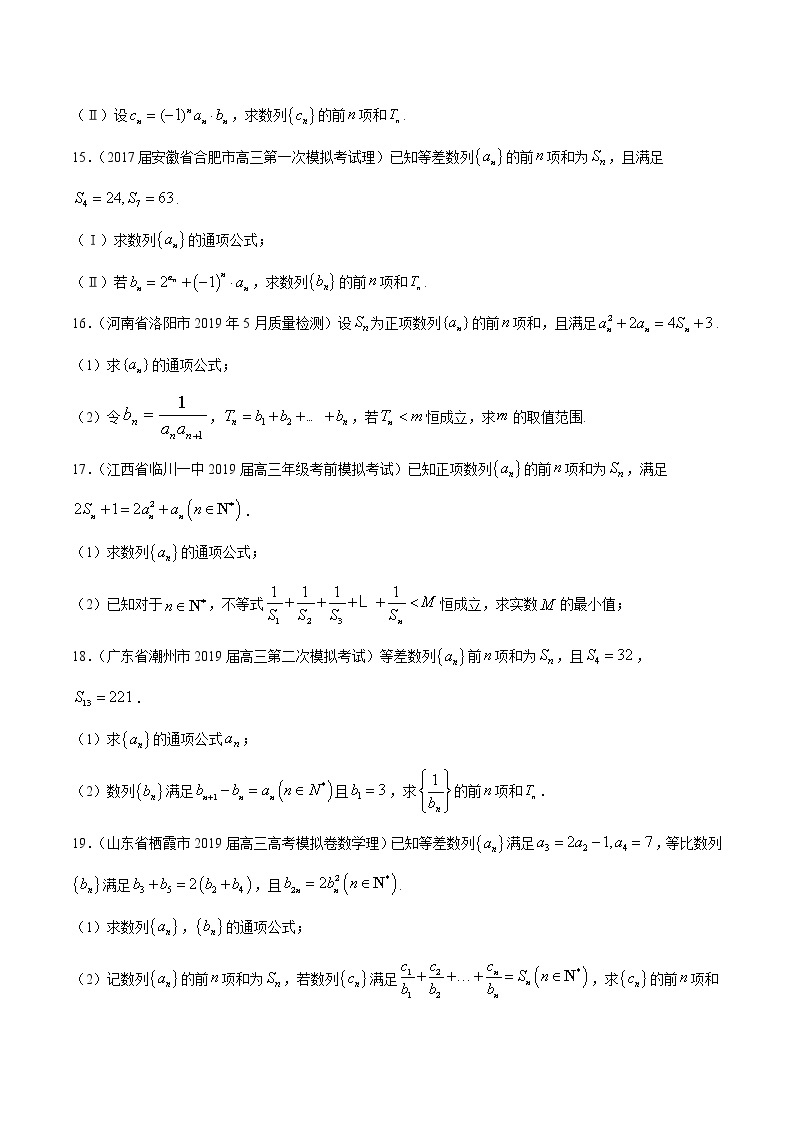 【精品试题】高考数学一轮必刷题 专题31 数列求和（含解析）03