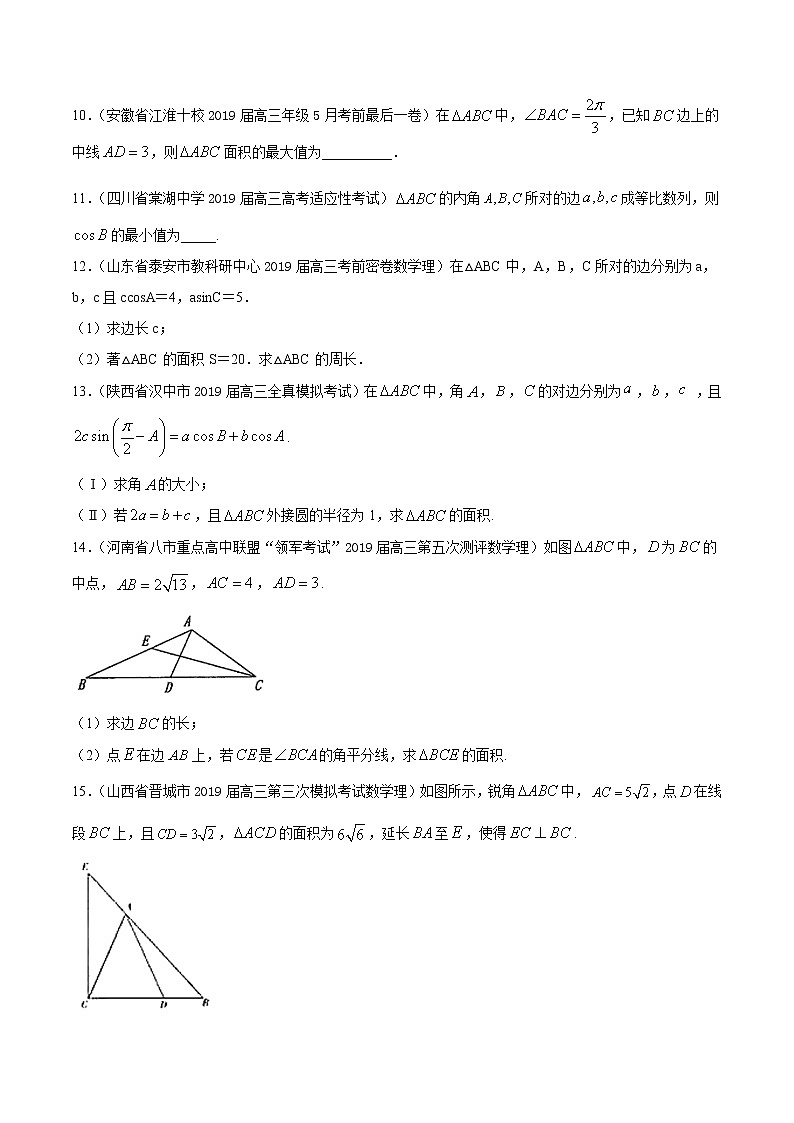 【精品试题】高考数学一轮必刷题 专题22 正弦定理和余弦定理（含解析）02