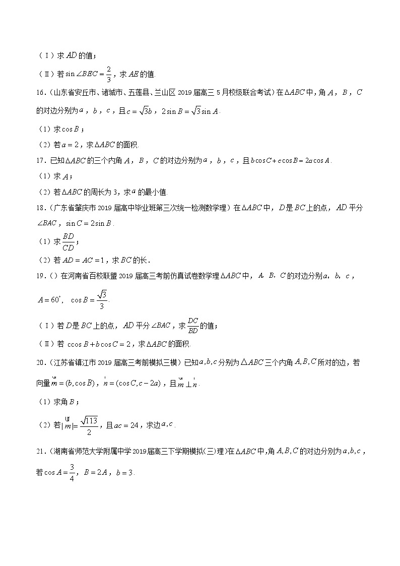 【精品试题】高考数学一轮必刷题 专题22 正弦定理和余弦定理（含解析）03