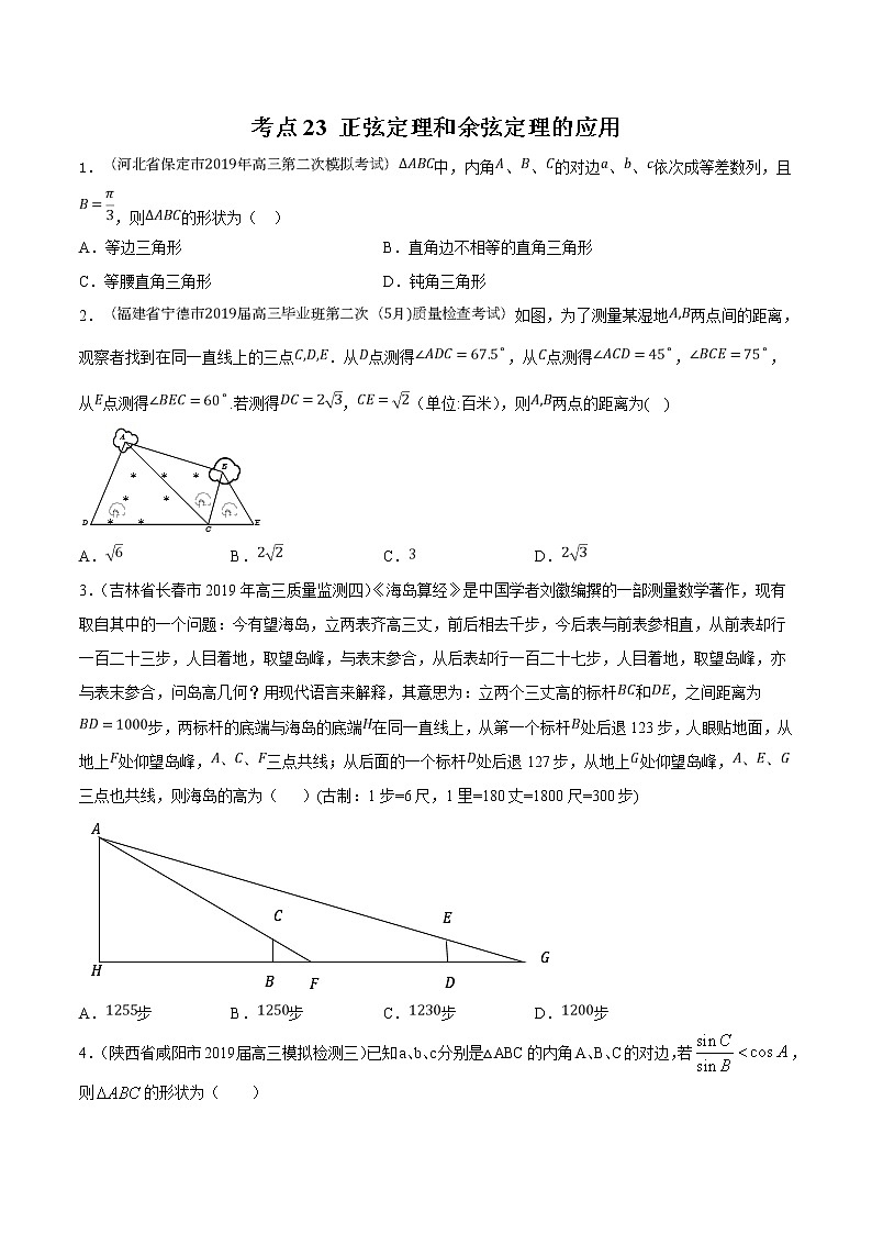 【精品试题】高考数学一轮必刷题 专题23 正弦定理和余弦定理的应用（含解析）01