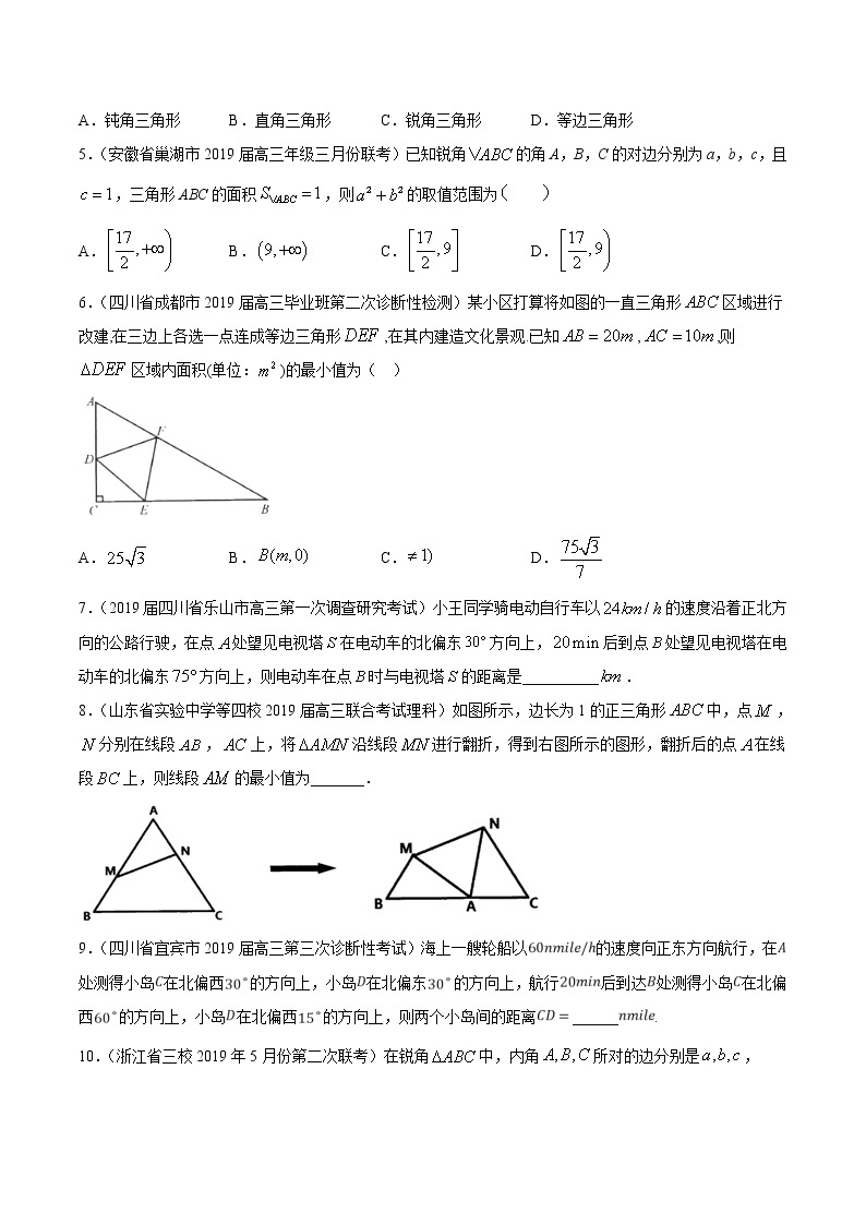 【精品试题】高考数学一轮必刷题 专题23 正弦定理和余弦定理的应用（含解析）02